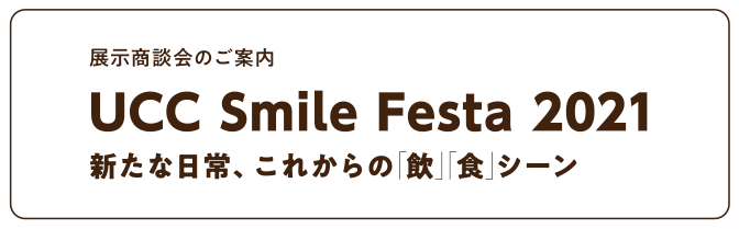 UCC Smile Festa 2021