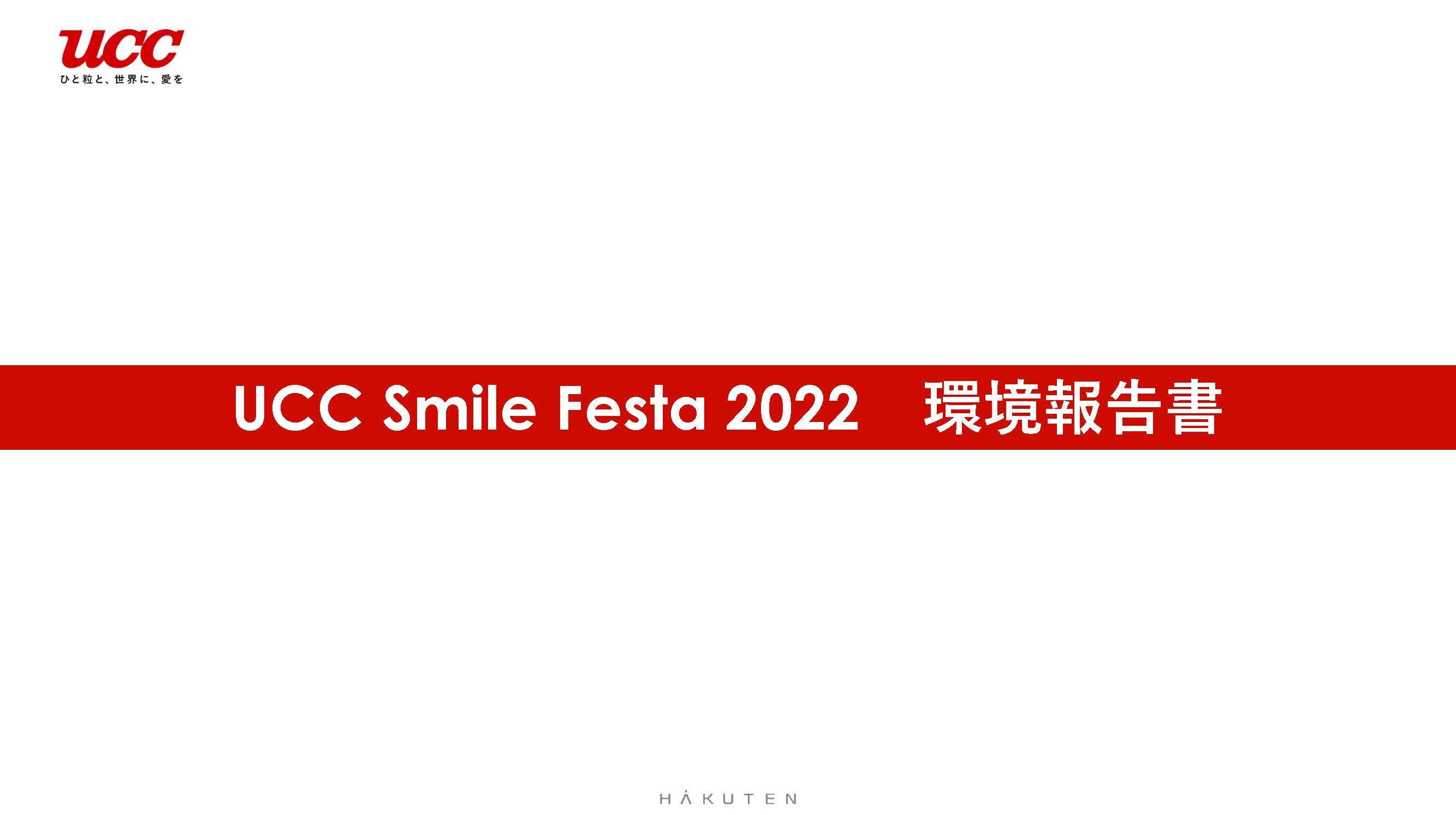 ucc smile festa 2022